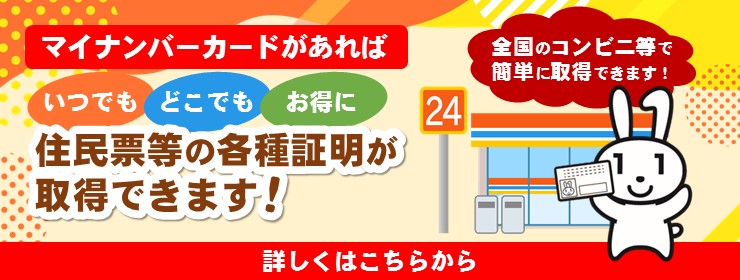 コンビニ交付PR（枠空き時）
