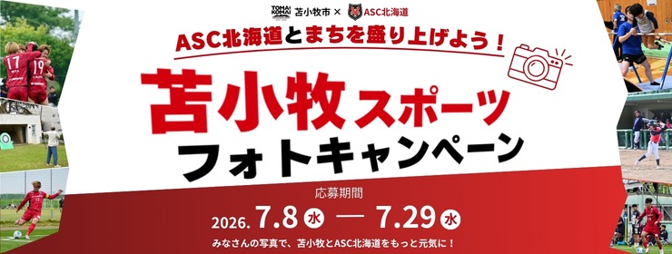 スポーツフォトキャンペーン