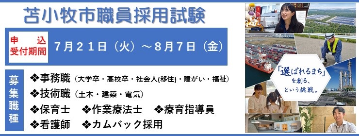 職員採用試験