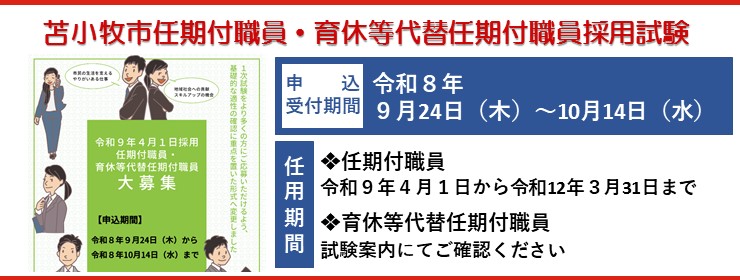 任期付職員・育休等代替任期付職員採用試験募集