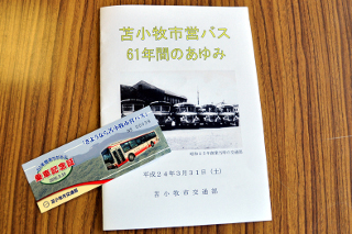 乗車記念証