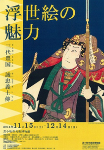企画展ポスター
